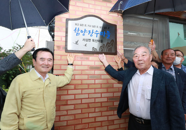 경남 함양군이 서상면 옥산마을을 2020년 함양장수마을로 선정하고 23일 선포식을 가졌다./ⓒ함양군