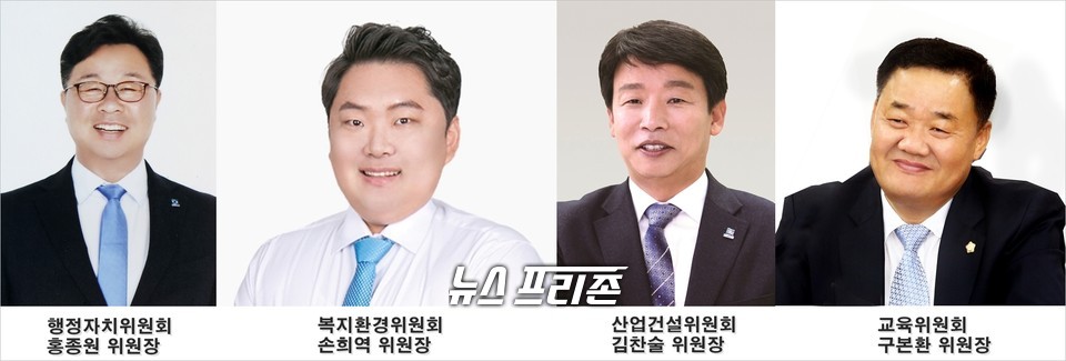 대전시의회(의장 권중순)는 23일 제252회 임시회 제2차 본회의를 열고 제8대 의회 후반기 상임위원회를 이끌어갈 상임위원장을 선출했다. 왼쪽부터 ▲행정자치위원회 홍종원 위원장(더불어민주당, 중구2선거구), ▲복지환경위원회 손희역 위원장(더불어민주당, 대덕구1선거구), ▲산업건설위원회 김찬술 위원장(더불어민주당, 대덕구2선거구), ▲교육위원회는 구본환 위원장(더불어민주당, 유성구4선거구)./ⓒ대전시의회