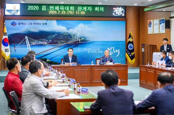 남해군 2020 읍‧면 체육대회 관계자 회의./ⓒ남해군