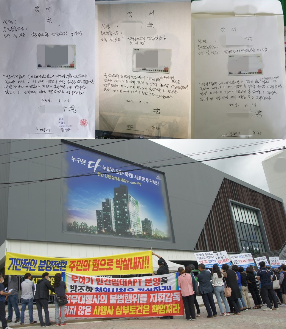 삼부토건 건설 브랜드 삼부르네상스 모델하우스 앞 집회(아래)와 광고 계약돼 플랜카드, 인쇄물 등을 납품하고 대금 미지급 사태 발생하자 지난해 5월까지 지급하겠다고 삼부토건 부사장이 직접 작성한 각서들(위)./ⓒ김형태 기자