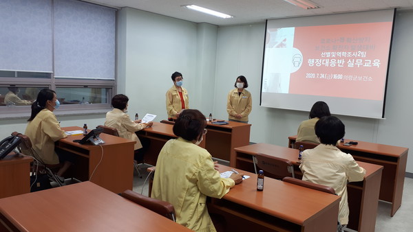 의령군보건소는 지난 24일 코로나19의 장기화와 공공기관 직원의 확진에 대비한 실무교육을 실시했다./ⓒ의령군