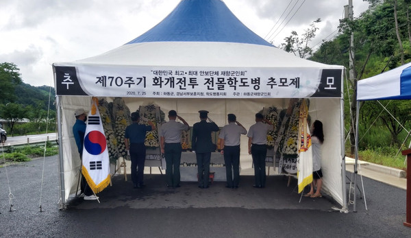 6·25 전쟁 당시 하동군 화개면에서 북한군과 싸우다 산화한 학도병들의 영령을 기리는 제70주기 화개전투 전몰학도병 추모제가 화개면 탑리 학도병 전적지에서 거행됐다./ⓒ하동군