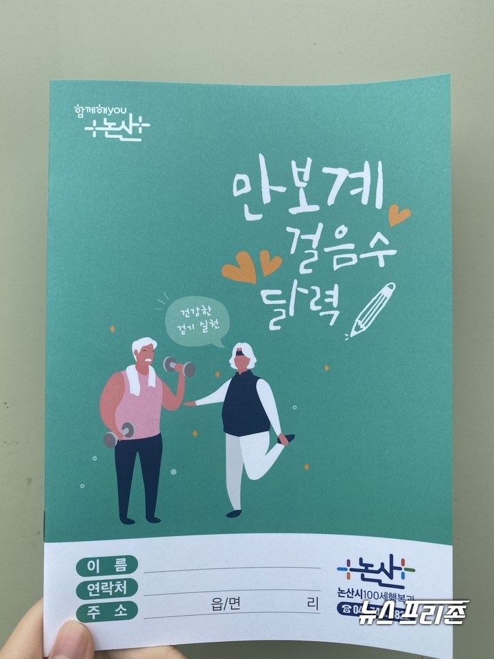 충남 논산시가 지난 2월부터 시행하고 있는 모바일 걷기 앱 ‘논산시민 다 모여라! 1530 3GO’에 현재까지 1300명의 시민이 참여하며 큰 호응을 얻고 있다./ⓒ논산시청