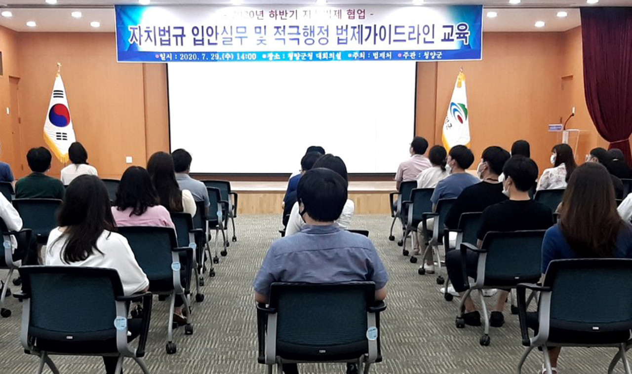 29일 충남 청양군은 군청 대회의실에서 법제처와 함께 ‘자치법제 협업센터’를 운영했다.Ⓒ청양군청