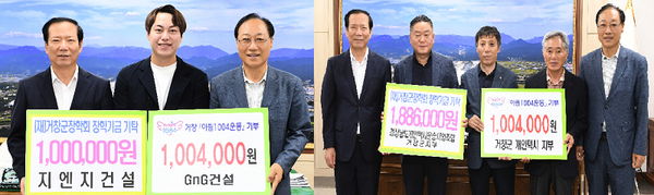 거창군은 GnG건설에서 아림1004후원금 과 장학금, 거창군 개인택시 지부에서 아림1004 후원금 과 장학금을 전달했다./ⓒ거창군