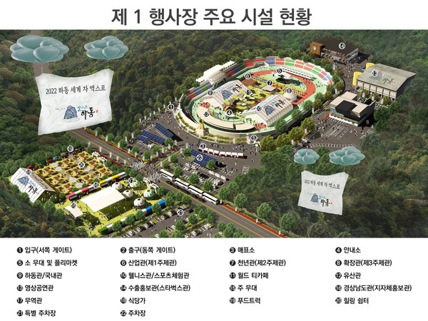 오는 2022년 우리나라 차 시배지 대한민국 알프스 하동에서 세계차(茶)엑스포가 개최된다./ⓒ하동군