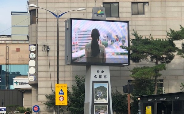 군이 폭염행동요령을 알리는 전광판 홍보영상을 내보내고 있다./ⓒ예산군청