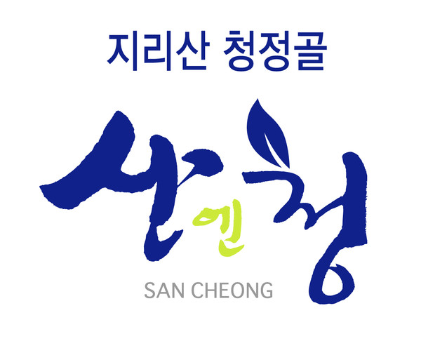 산청군 산엔청 공동브랜드 심벌./ⓒ산청군