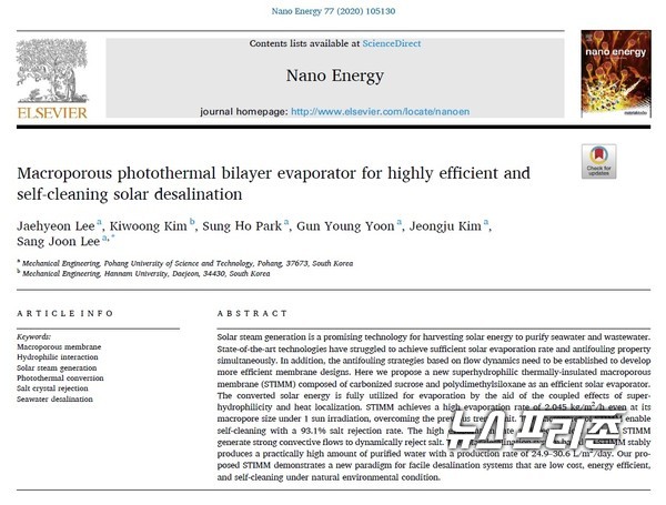 99% 효율의 높은 증발성능을 지속시킬 수 있는 태양광 기반의 해수담수화용 광열 증발기와 이를 이용한 담수화 기술을 개발한 포항공대 이상준 교수팀 연구는 에너지 분야 국제학술지인 나노 에너지(Nano Energy) 7월 28일에 게재됐다./ⓒ나노 에너지·포항공대 이상준 교수팀