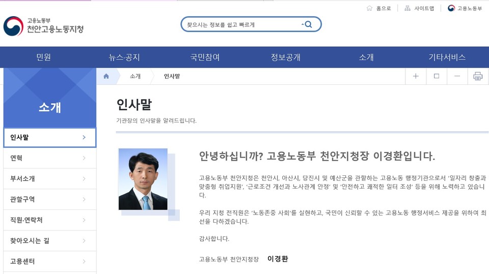 천안고용노동지청 홈페이지./ⓒ김형태 기자