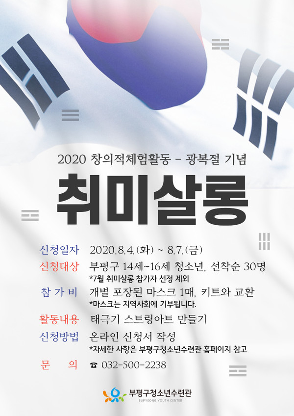 광복절 기념 태극기 만들기