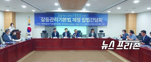 송재호·박주민 국회의원은 국회 의원회관에서 ‘공동체의 회복과 통합을 위한 갈등관리기본법 제정 입법 간담회’를 개최했다./ⓒ행정연구원