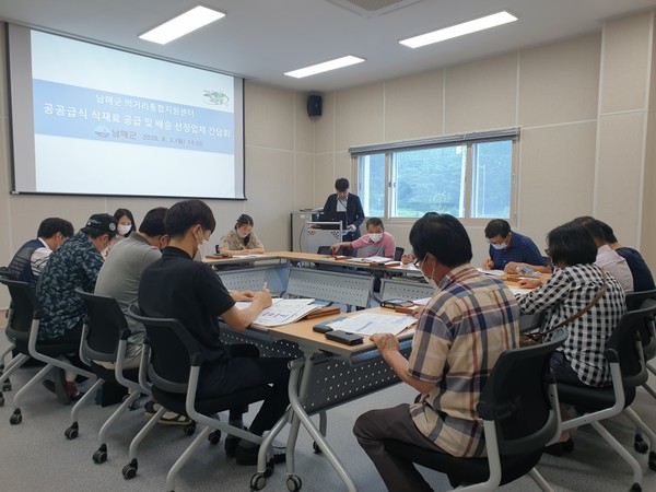 남해군은 지난 3일 오후 먹거리통합지원센터 회의실에서‘학교급식 식재료 공급 및 배송업체 간담회’를 열었다./ⓒ남해군