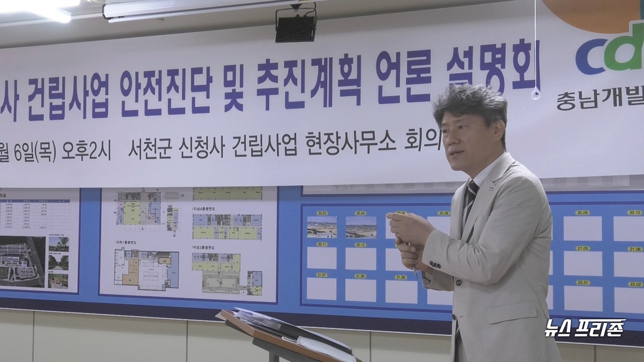 충남개발공사(이하 공사)는 6일 서천군 신청사 건립사업 현장사무소에서 안전진단 및 추진계획 언론 설명회를 같고 기초파일 4개 중 1개가 설계하중에 못 미치는 것으로 나타났다고 밝혔다.©뉴스프리존