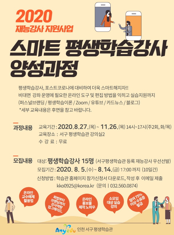 스마트 평생학습강사 모집 이미지