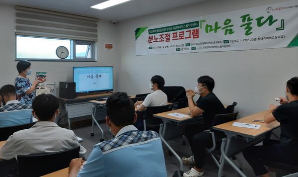 지난 6일 창녕군청소년상담복지센터 교육실에서 청소년들이 ‘분노조절 프로그램 마음풀다’를 듣고 있다./ⓒ창녕군