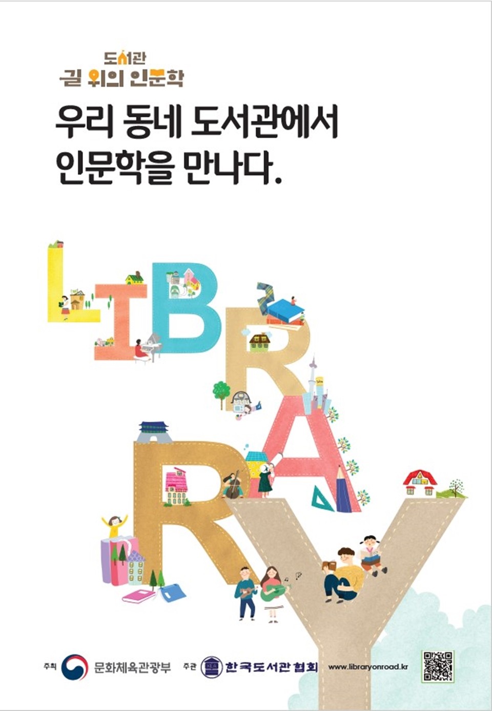 한밭도서관의 ‘2020년 도서관 길 위의 인문학’이  문화체육관광부가 주최하고 한국도서관협회가 주관하는 사업에 지원대상으로 선정되어, 시민을 위한 인문학 강연이 지역 탐방속에 길 위에서 펼쳐진다..／ⓒ대전시