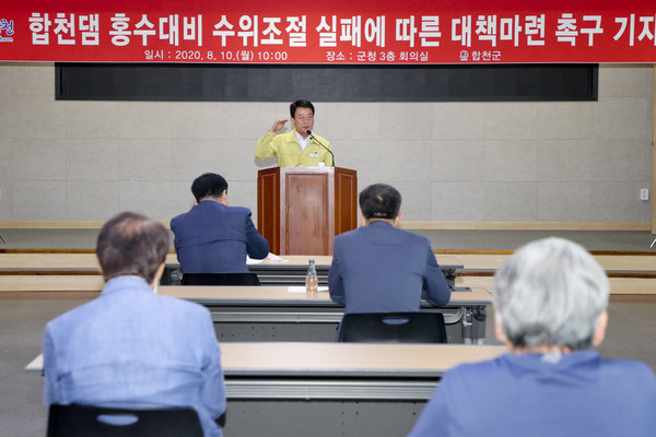 문준희 합천군수,합천댐 홍수대비 수위조절 실패에 따른 대책마련 기자회견 모습./ⓒ합천군