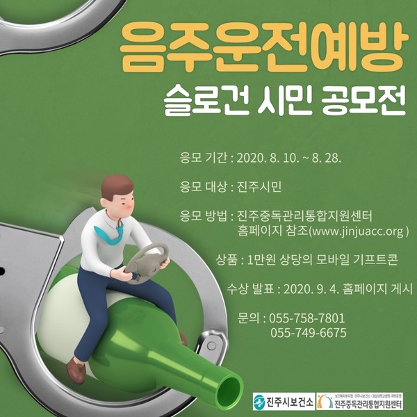 홍보 포스터./ⓒ진주시