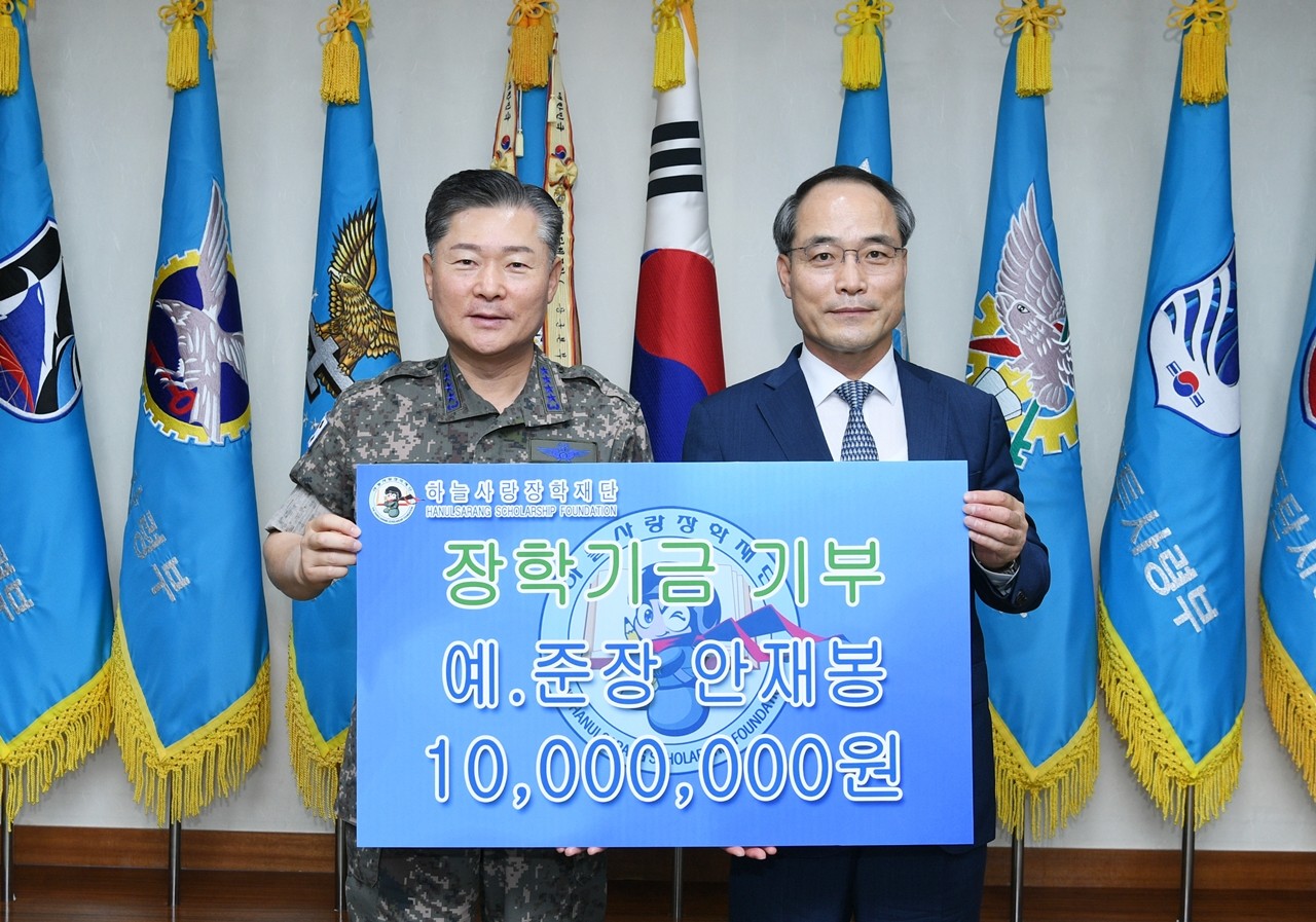 연세대학교 항공우주전략연구원 안재봉 부원장이 11일 공군 하늘사랑 장학재단에 장학기금 1000만원을 기부했다./ⓒ공군본부