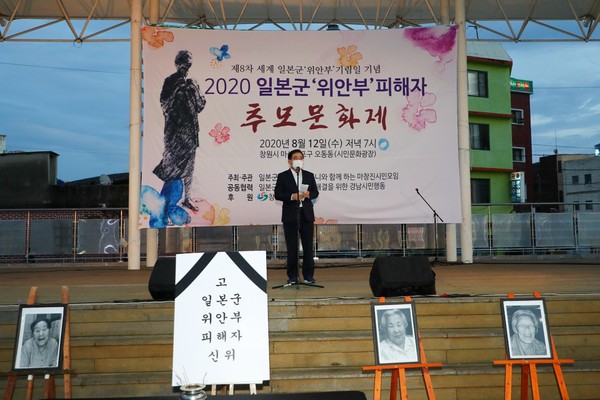 지난12일 오후 7시 마산합포구 오동동 문화광장에서 ‘2020년 일본군 위안부 피해자 추모문화제’를 개최했다./ⓒ창원시