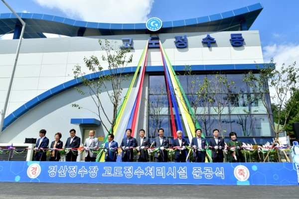 경산정수장 고도정수처리시설 준공식/Ⓒ경산시청