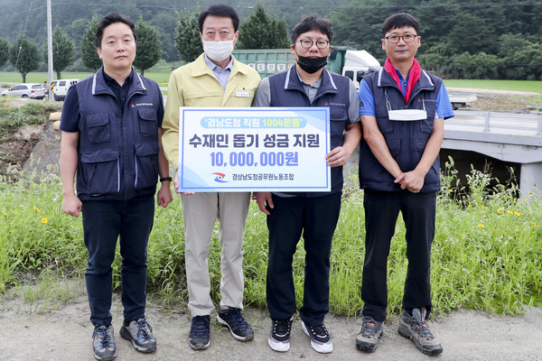 경상남도청 공무원노동조합은 지난 12일 오전 율곡면 두사리 수해 피해 현장에서 수해복구 성금 1,000만원을 합천군에 전달했다./ⓒ합천군