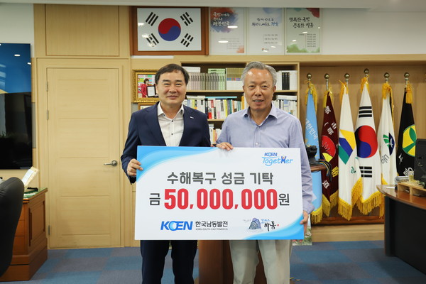 13일 오전 하동군청에서 김학빈 한국남동발전 기획관리본부장(사진 왼쪽)이 윤상기 하동군수(사진 오른쪽)에게 성금을 전달하고 있다./ⓒ한국남동발전