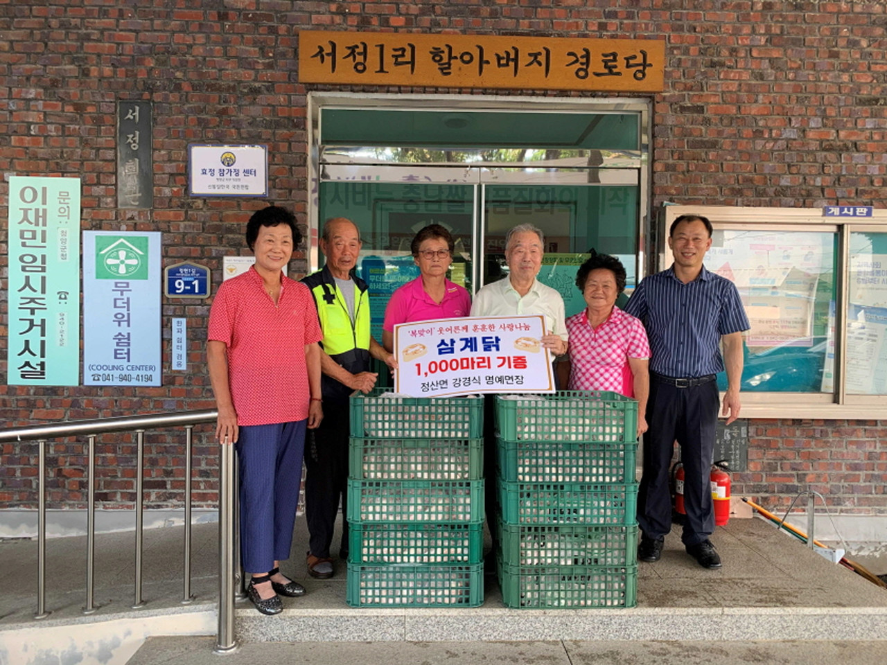 강경식 청양 정산명예면장이 보양 닭 1000마리를 기증했다.©청양군청