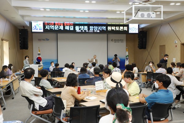 함양군은 14일 군청 대회의실에서 지역공동체 문제를 주민이 스스로 참여하여 의제를 발굴하고 해결방안을 모색하는 지역문제 해결 플랫폼 과정의 일환으로‘원탁토론회’를 개최했다./ⓒ함양군