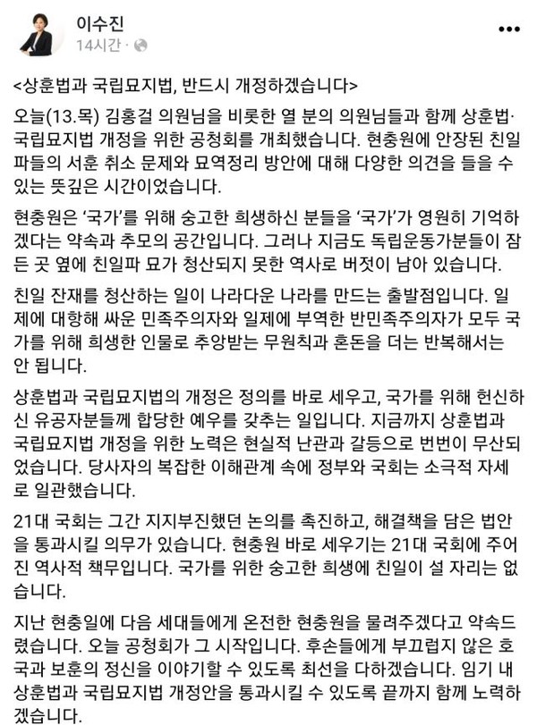 사진: 더불어 민주당 이수진 의원 페이스북 갈무리