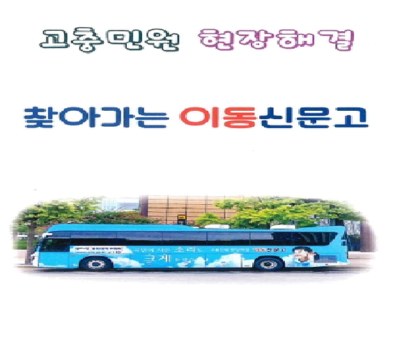 함양군은 오는 9월 4일 군청 대회의실에서 국민권익위원회 이동신문고를 운영한다./ⓒ함양군