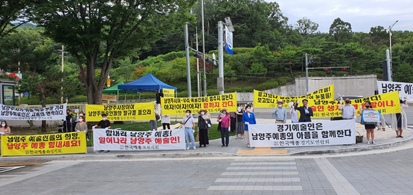 남양주예총 회원들이 시청 앞에서 집회를 진행하고 있다./Ⓒ남양주예총