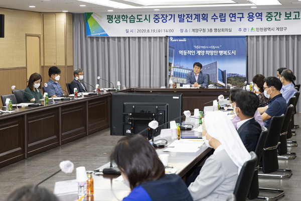 제2차 계양구 평생학습도시 중장기 종합발전계획 수립 연구용역 중간보고회/ⓒ계양구