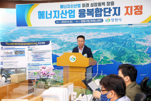 창원시는 에너지신산업 육성과 지역경제 발전을 위한 '2020년 에너지산업 융복합단지 지정' 공모에 최종 선정됐다./ⓒ창원시