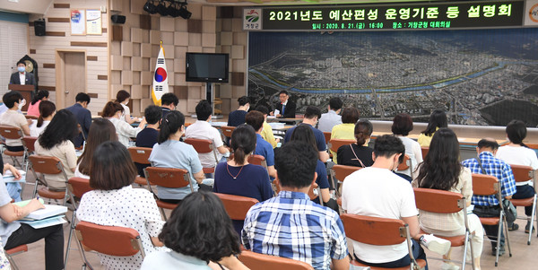 거창군은 21일 군청 대회의실에서 전 부서 주무담당주사, 담당별 예산담당자 등을 대상으로 2021년도 당초예산 편성교육을 실시했다./ⓒ거창군