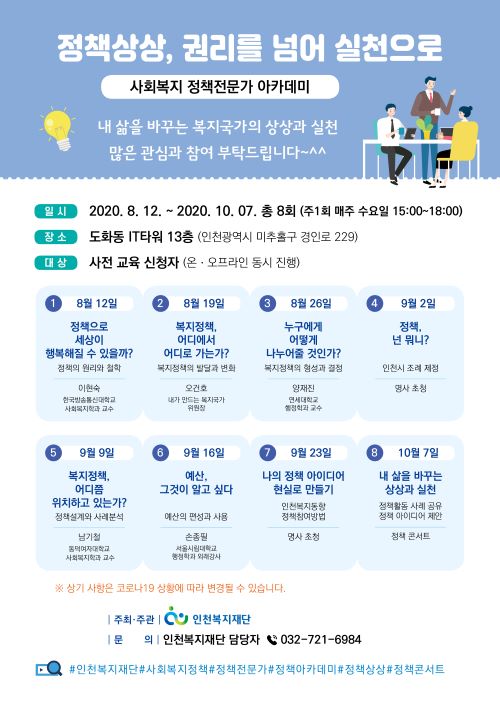 정책전문가 아카데미(팝업)이미지