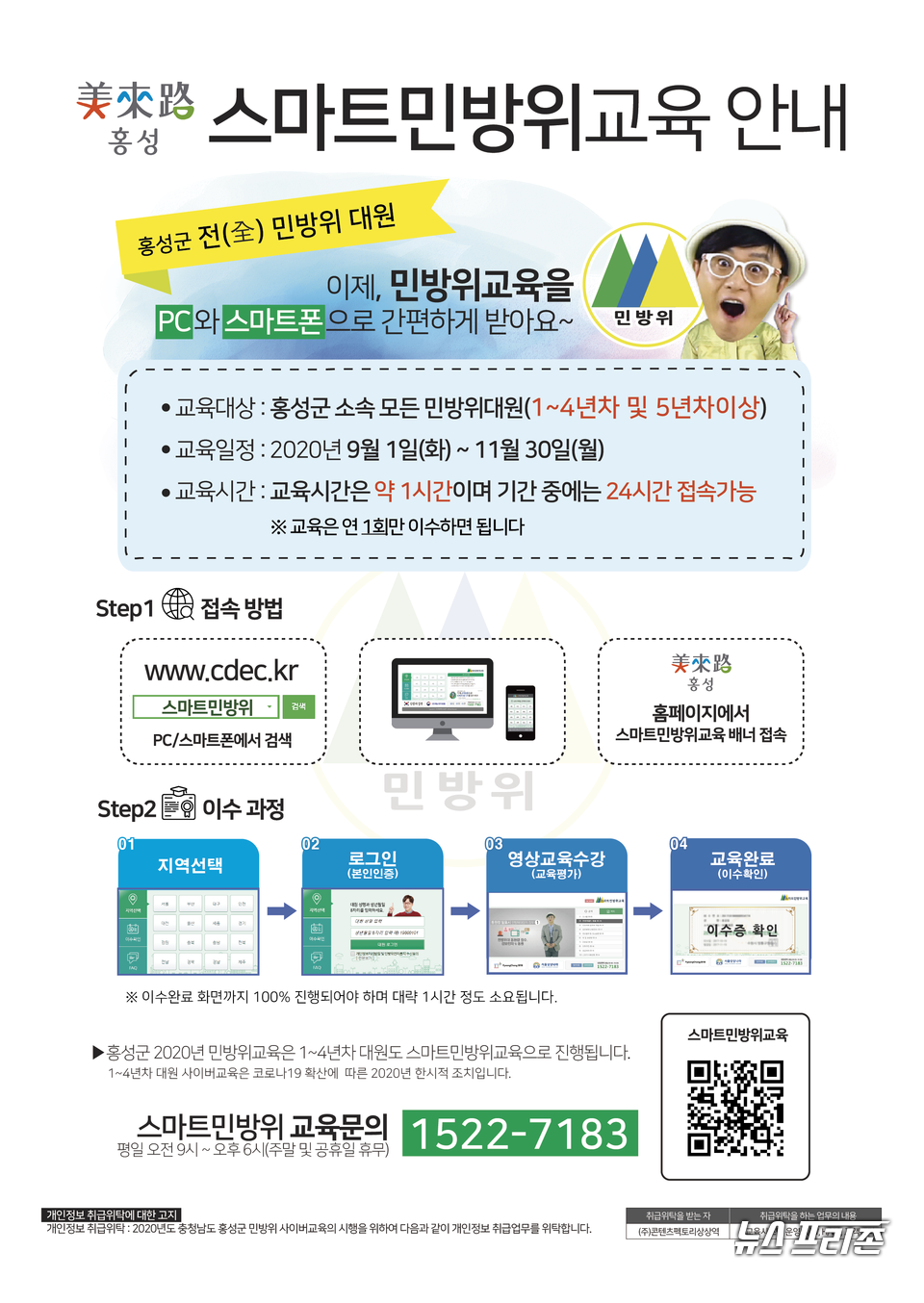 충남 홍성군은 올해 모든 민방위 교육을 사이버교육으로 대체한다고 밝혔다./ⓒ홍성군청