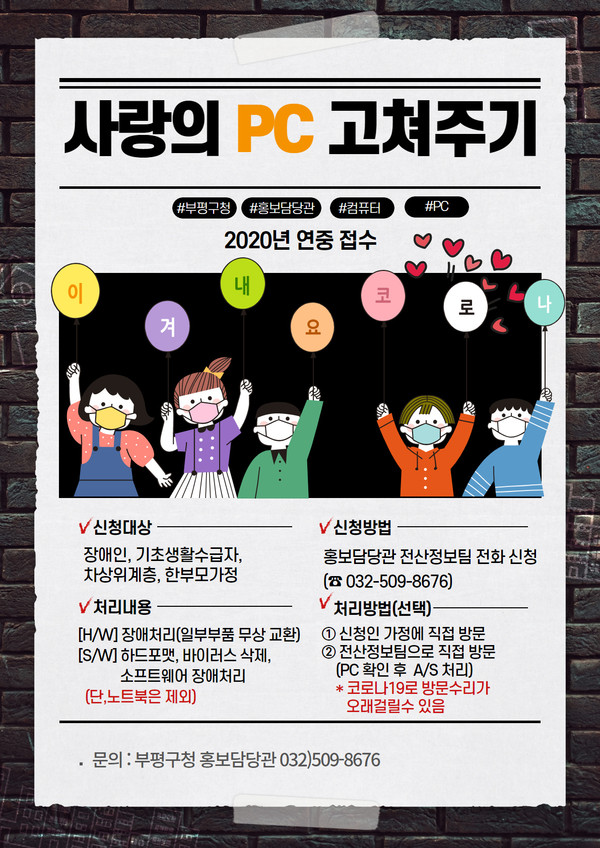 사랑의 PC 고쳐주기 이미지