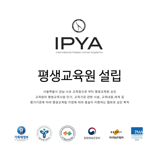 사진=IPYA 국제필라테스 율리너 협회 제공