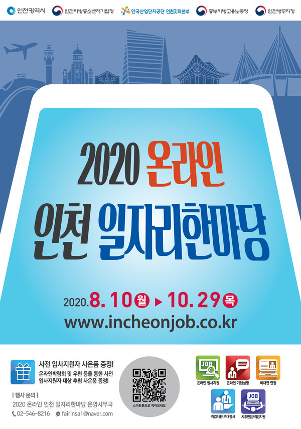 포스터 2020 일자리한마당