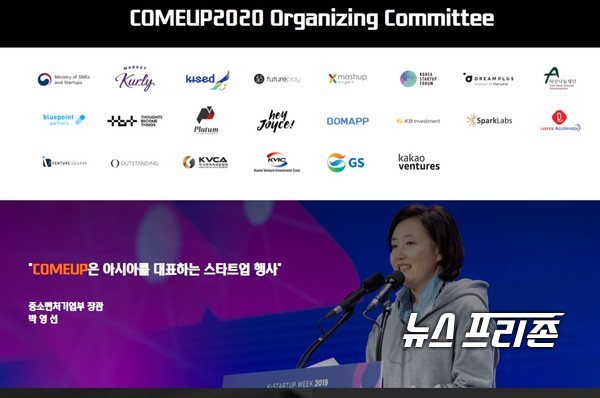 중소벤처기업부는 ‘컴업 2020’ 행사에서 온라인 기업설명(IR) 프로그램에 참여할 국내외 혁신 스타트업의 신청접수 결과를 27일 발표했다./ⓒ중기부·창업진흥원