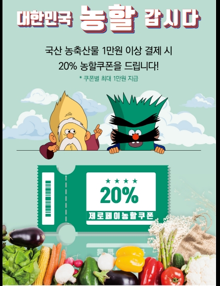 전남 해남군 온라인 쇼핑몰 해남미소가 9월 한달간 농축산물을 구입하면 할인쿠폰을 지급하는“대한민국 농할갑시다”행사를 갖는다/ⓒ해남군