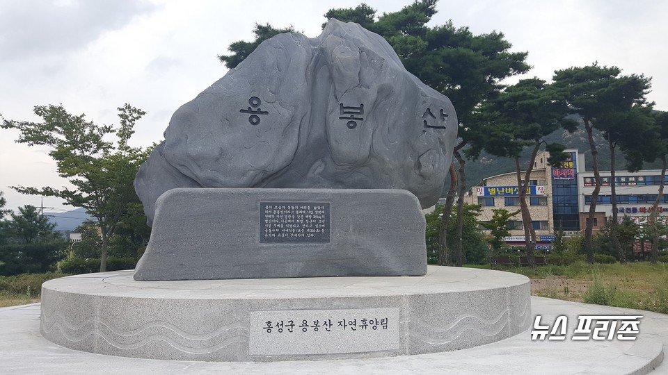 충남 홍성군은 구) 지방도 609호선 도로변에 있던 기존의 용봉산 표지석을 수선해 용봉산 진입부 도청대로변 사거리에 이설했다./ⓒ홍성군청