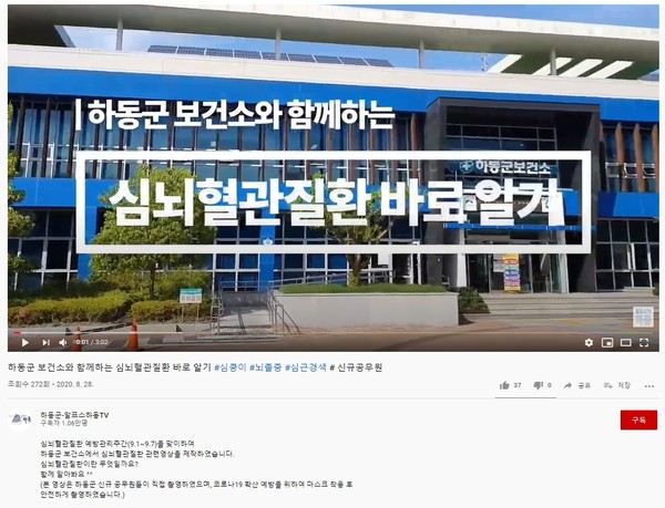 하동군은 2020년 심뇌혈관질환 예방관리주간을 맞아‘자기혈관 숫자알기, 레드서클 캠페인’을 실시한다./ⓒ하동군