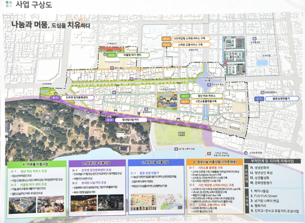 진주시 성북지구 도시재생 뉴딜사업(사업계획도)/ⓒ진주시