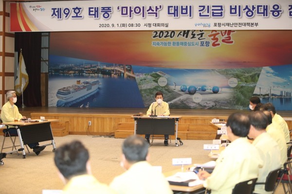 이강덕 포항시장이 전 간부공무원이 참석한 가운데 태풍 마이삭 대비 긴급 비상대응 점검회의를 열고 있다/Ⓒ포항시청