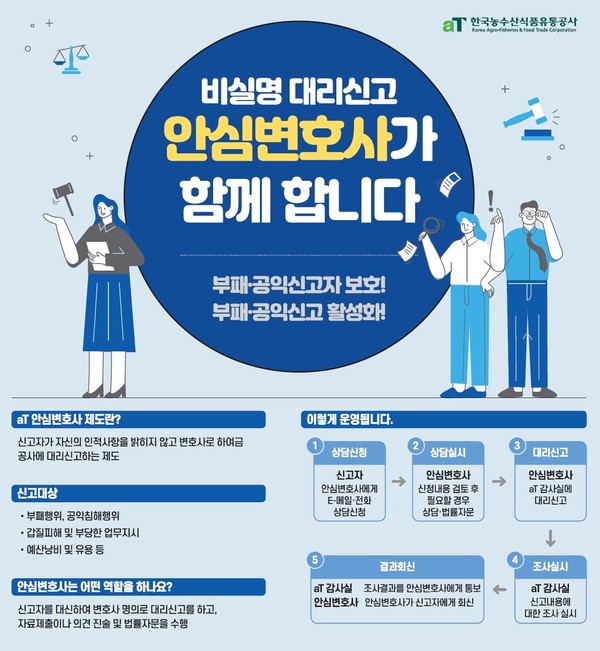 aT 안심변호사 제도 홍보포스터