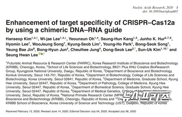 CRISPR-Cas12a의 가이드 RNA 개량을 이용해 표적 특이성이 증가된 정교한 유전체 교정 기술을 개발한 한국생명공학연구원 연구팀 등 국내연구는 생물학 분야의 세계적 저널인 핵산 연구(Nucleic Acids Research, IF 11.501)에 7월 20일 게재됐다./ⓒ생명연