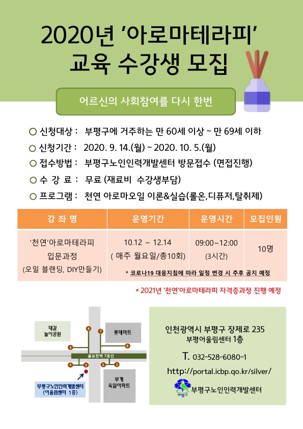 노인전문양성교육 홍보 안내문